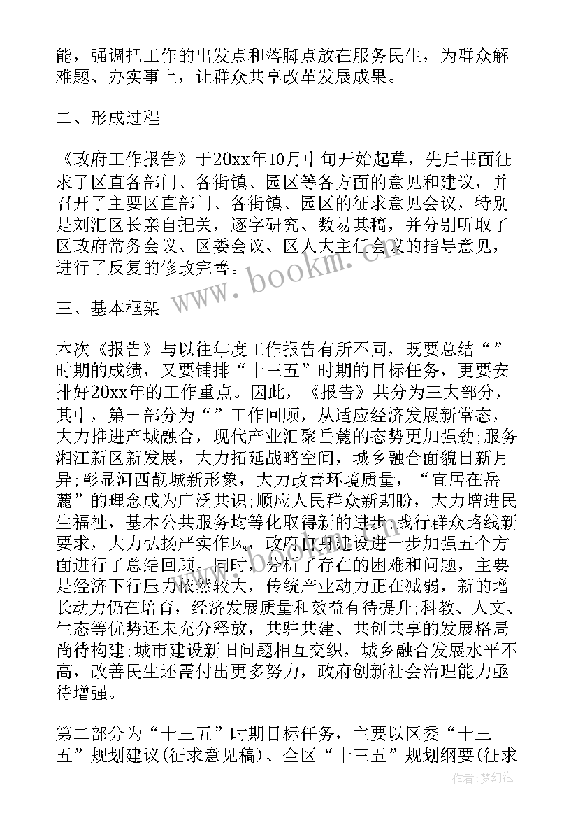 最新政府工作报告起草背后 起草政府工作报告(汇总5篇)