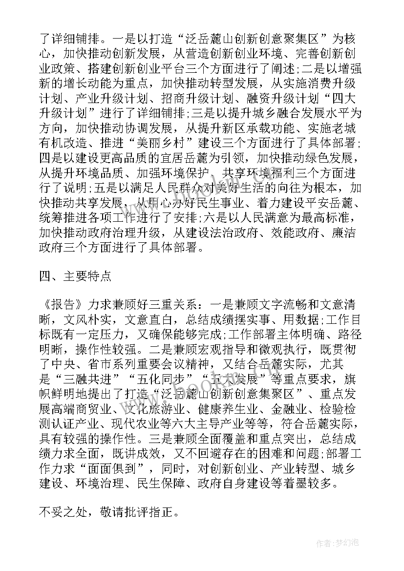 最新政府工作报告起草背后 起草政府工作报告(汇总5篇)