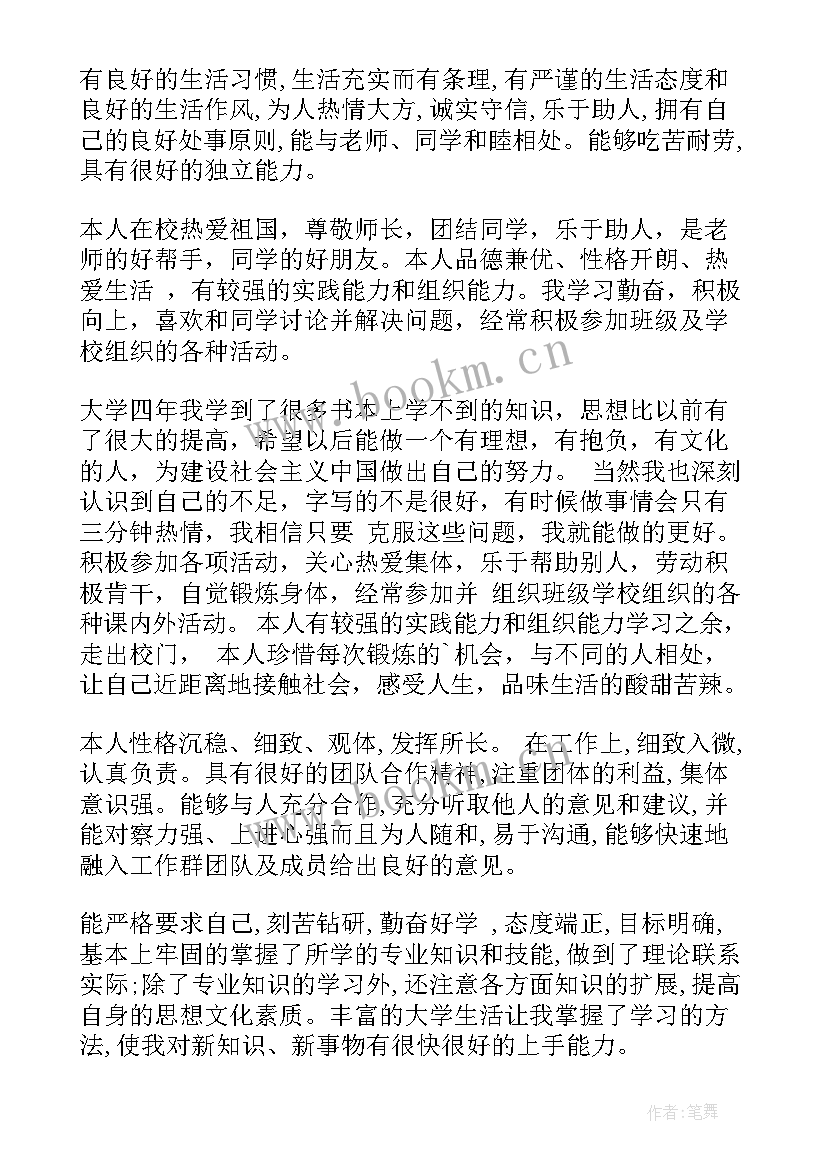 大学生幼师自我评价(汇总7篇)