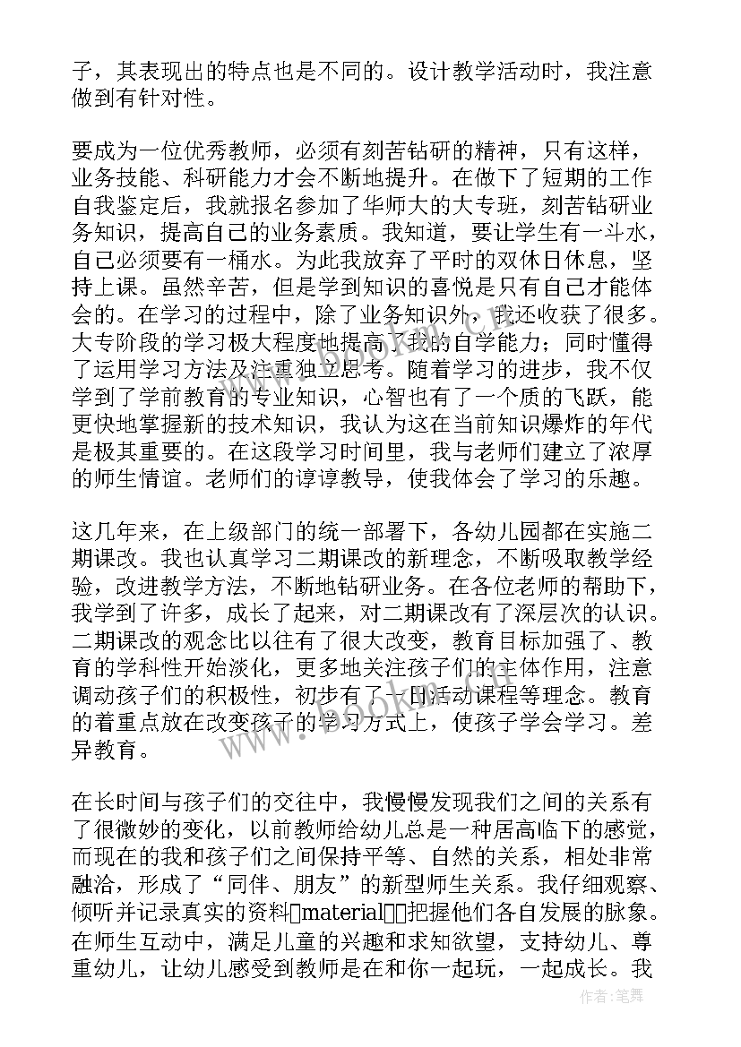 大学生幼师自我评价(汇总7篇)