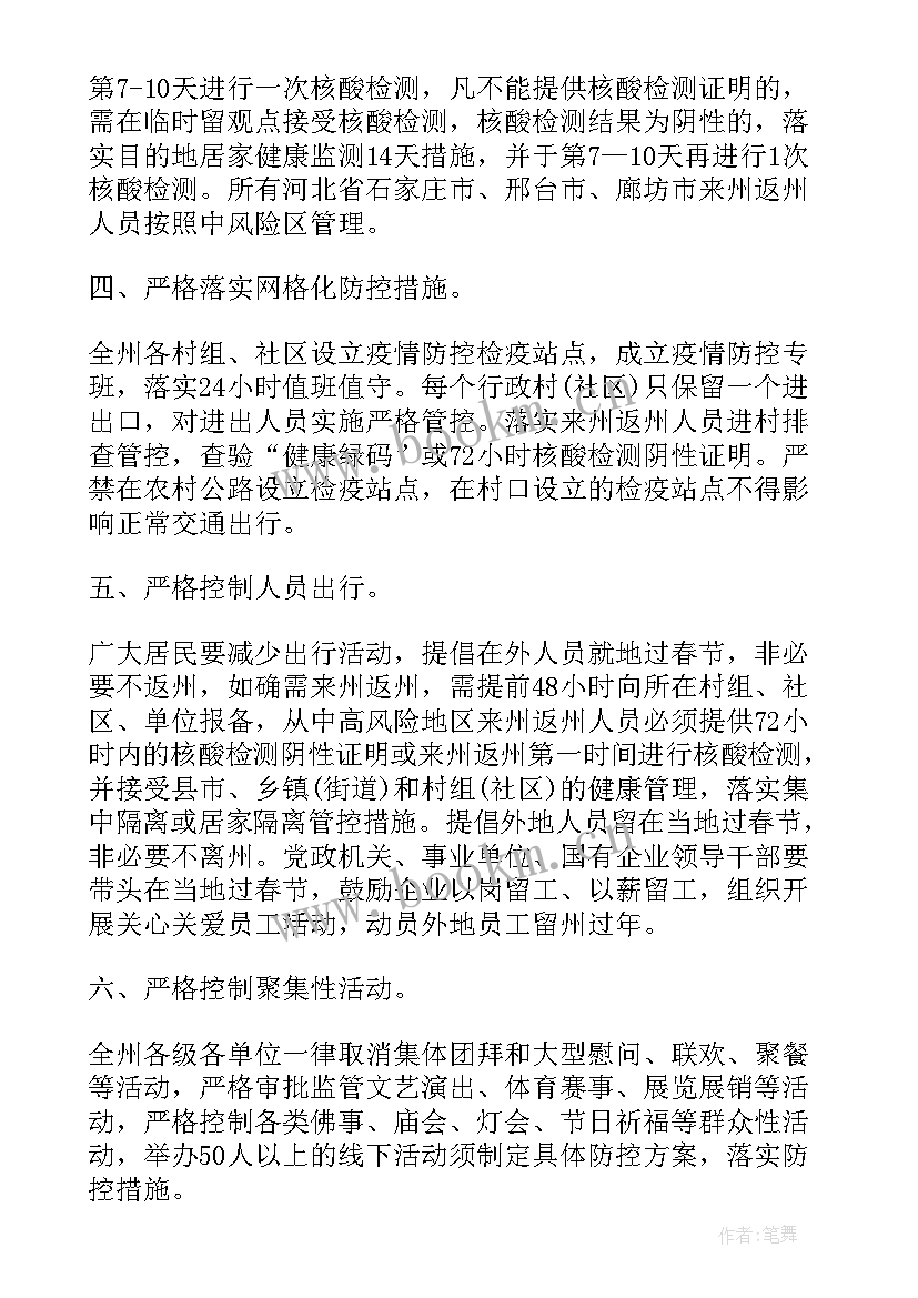 煤矿疫情防控工作汇报 疫情防控工作报告(实用7篇)