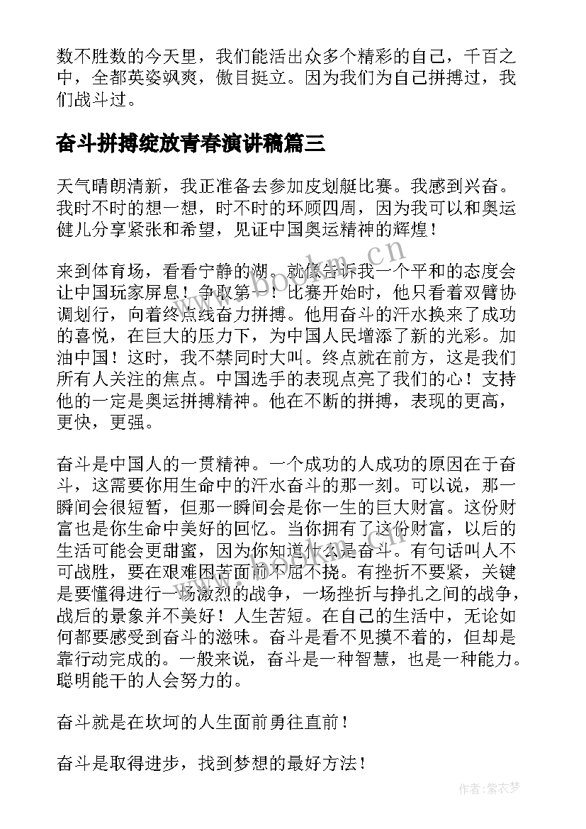 2023年奋斗拼搏绽放青春演讲稿(大全9篇)