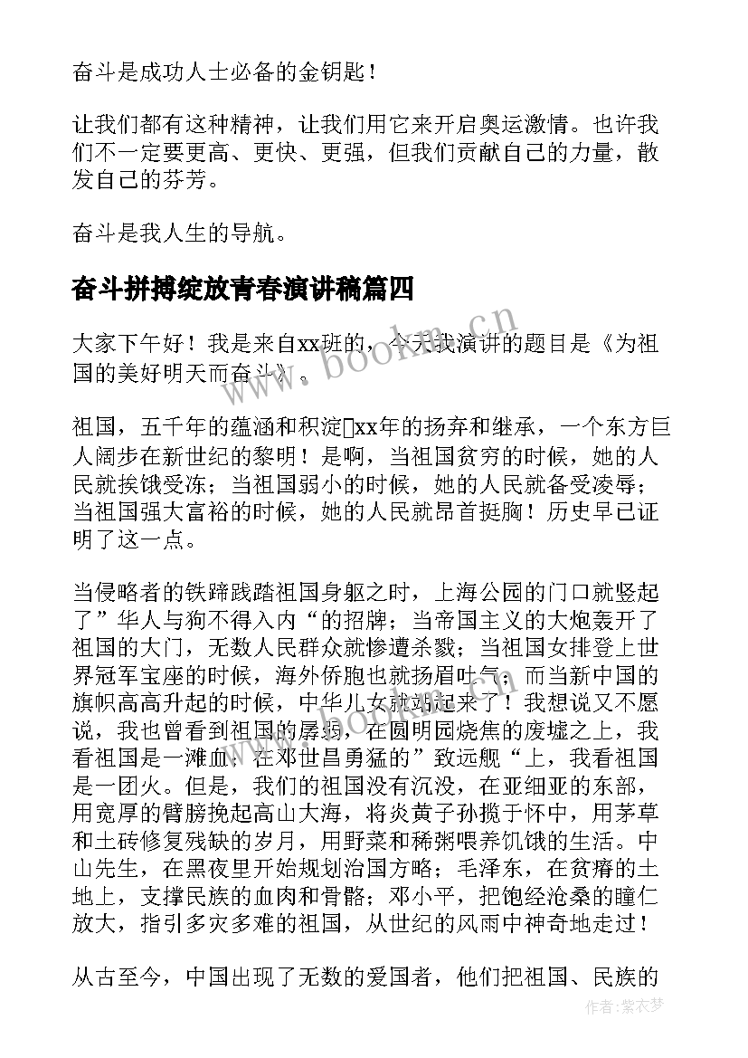 2023年奋斗拼搏绽放青春演讲稿(大全9篇)