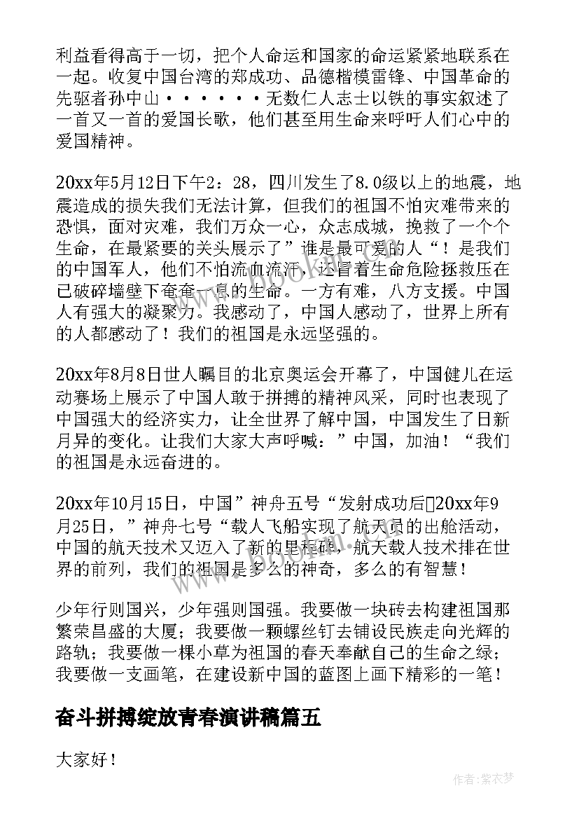 2023年奋斗拼搏绽放青春演讲稿(大全9篇)