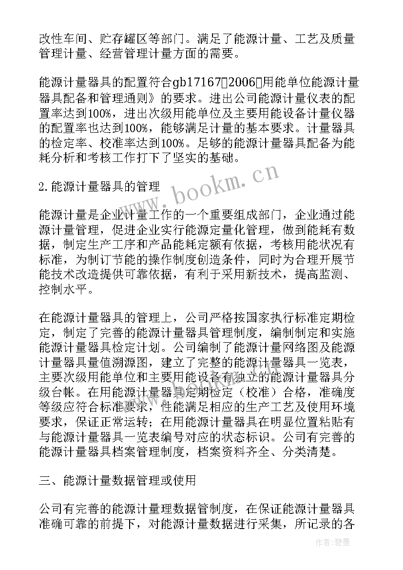 能源自检自查报告 能源计量自查报告(精选8篇)