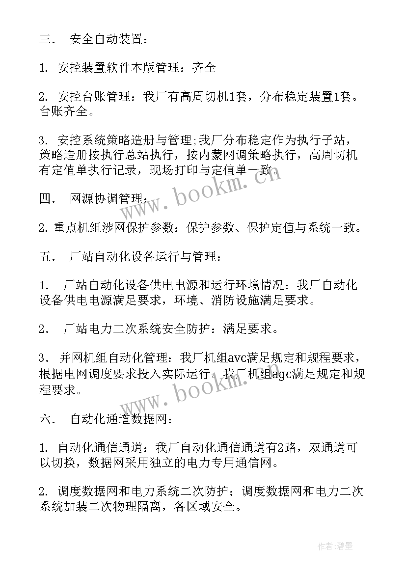 能源自检自查报告 能源计量自查报告(精选8篇)