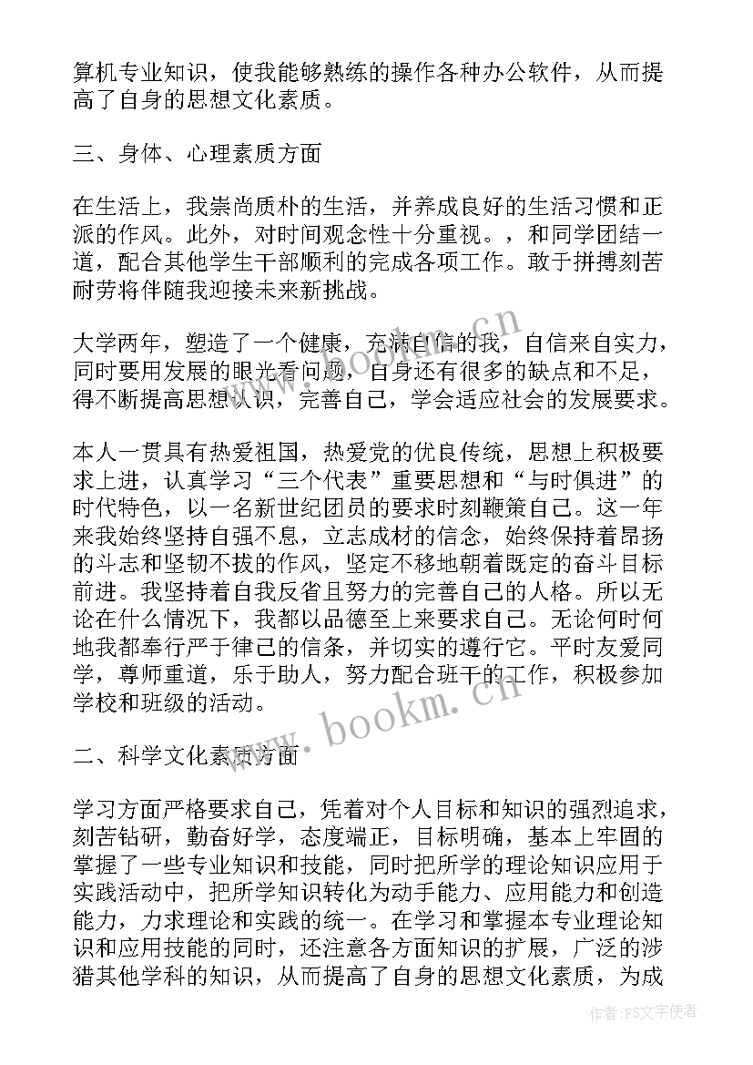 最新自我鉴定品德方面 自我鉴定思想品德方面习(大全9篇)