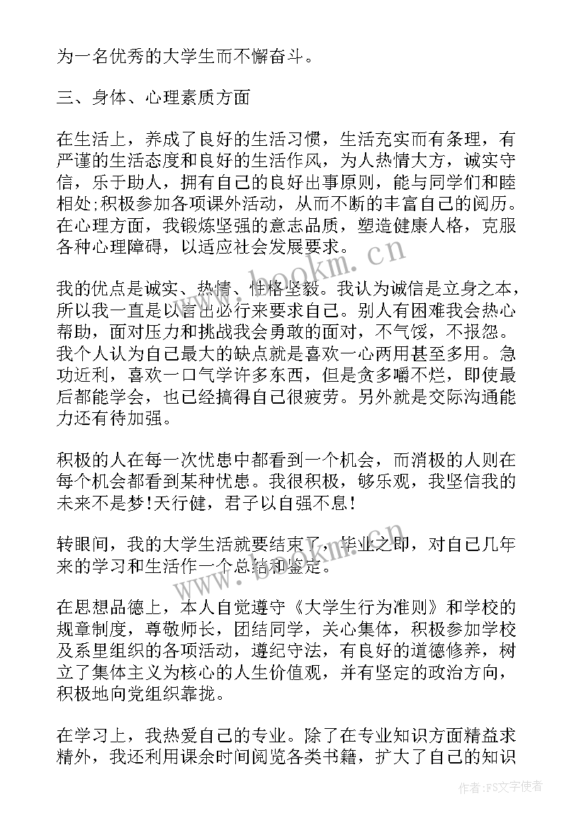 最新自我鉴定品德方面 自我鉴定思想品德方面习(大全9篇)