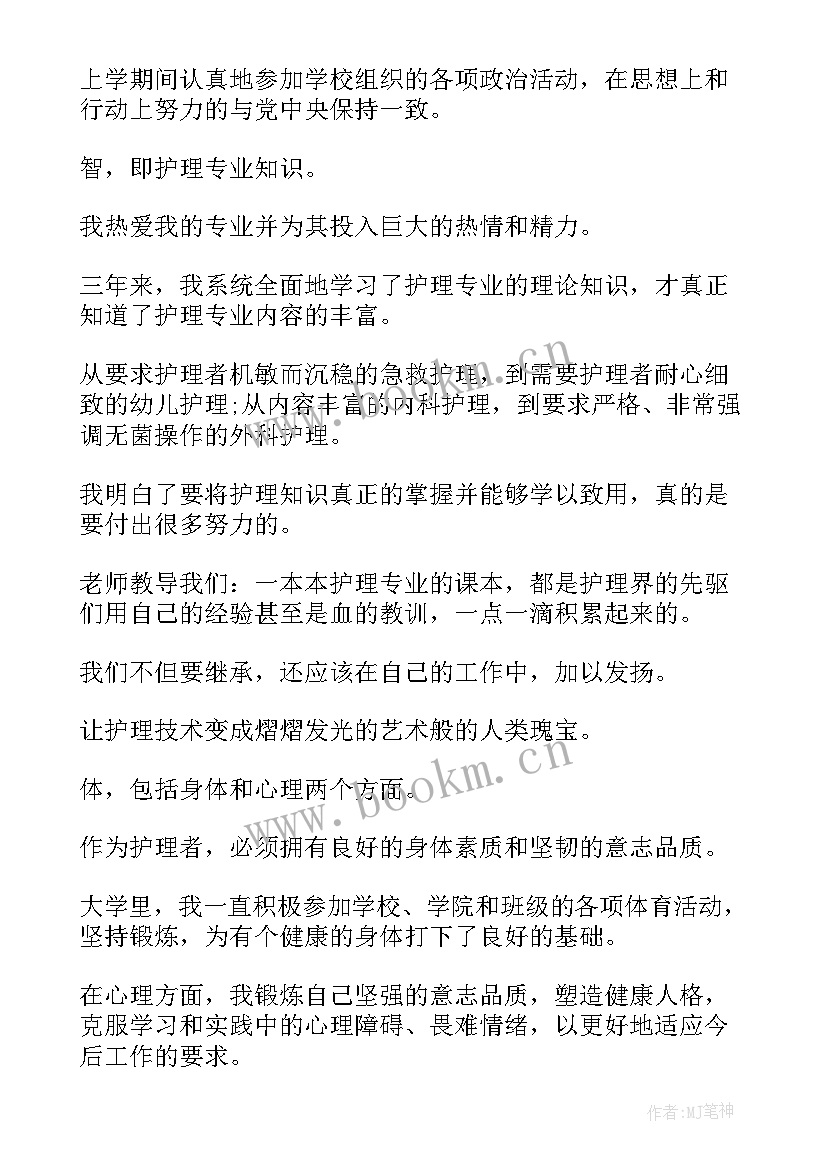 护士见习实习自我鉴定(实用6篇)