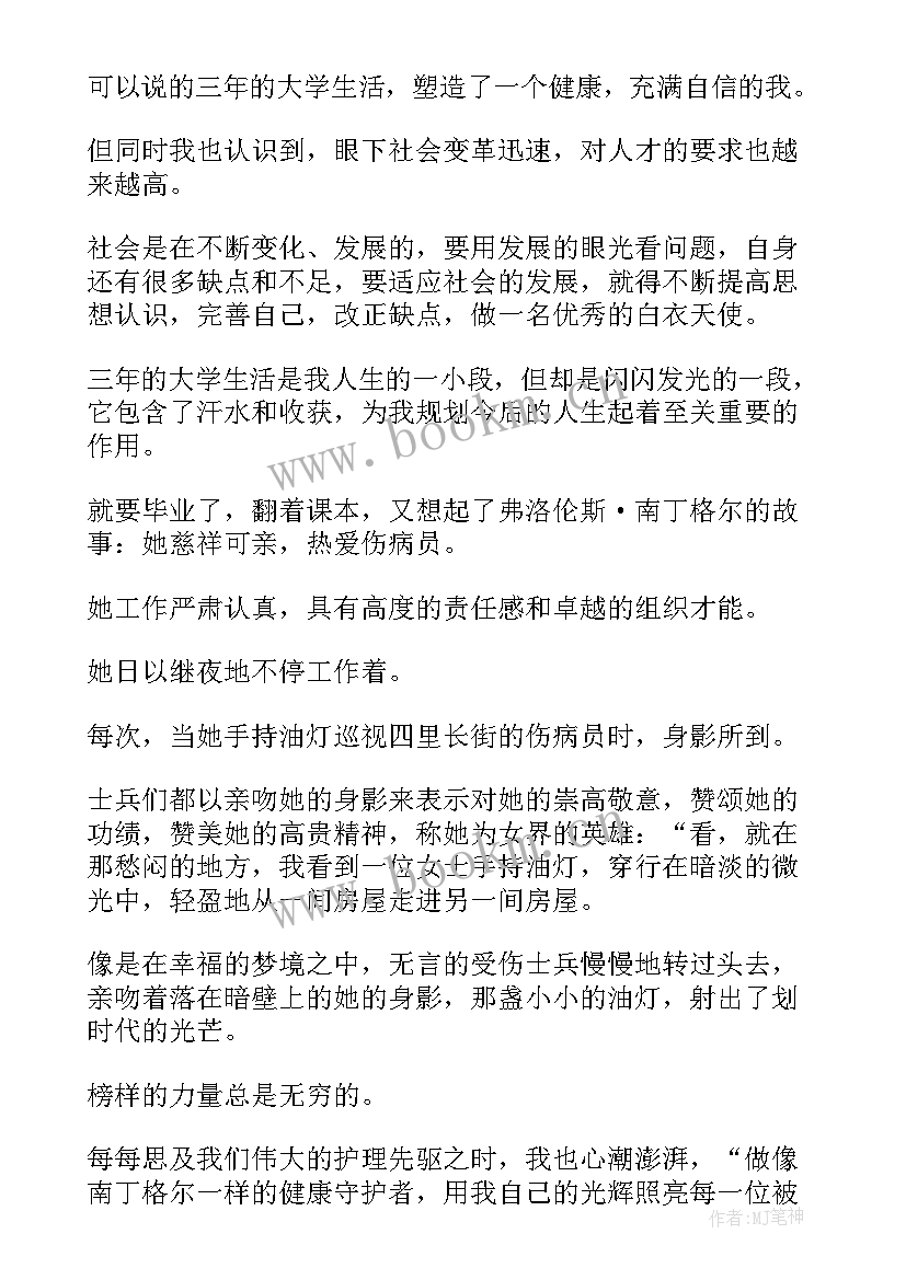 护士见习实习自我鉴定(实用6篇)