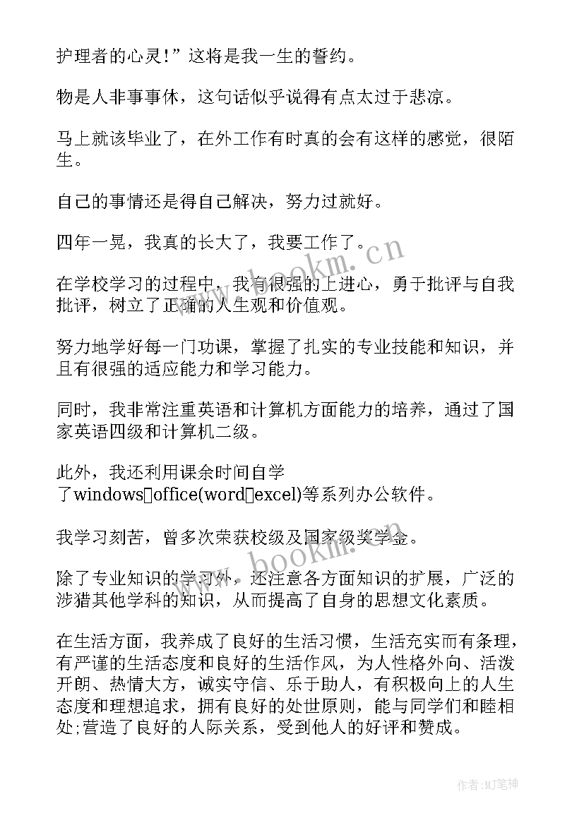 护士见习实习自我鉴定(实用6篇)