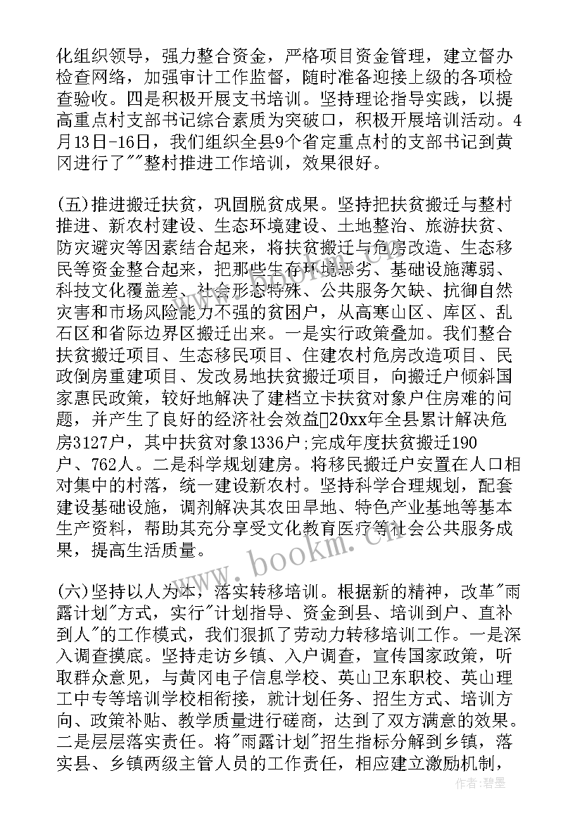 扶贫巡察报告 扶贫办工作总结(精选9篇)
