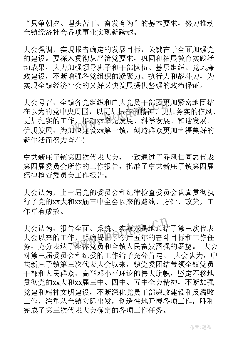 2023年省总工会工作报告决议 党委工作报告决议(优秀8篇)