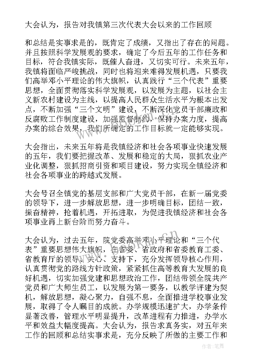 2023年省总工会工作报告决议 党委工作报告决议(优秀8篇)