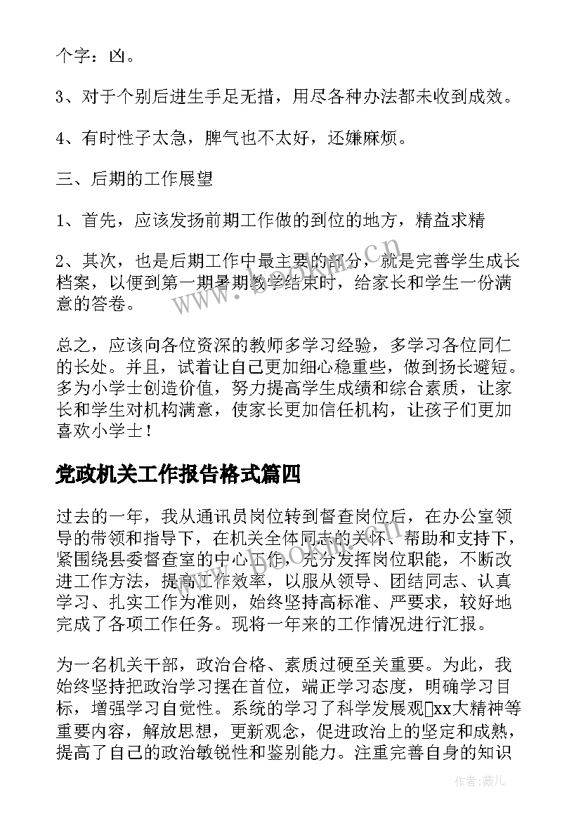 2023年党政机关工作报告格式 党政机关公文格式(优秀7篇)