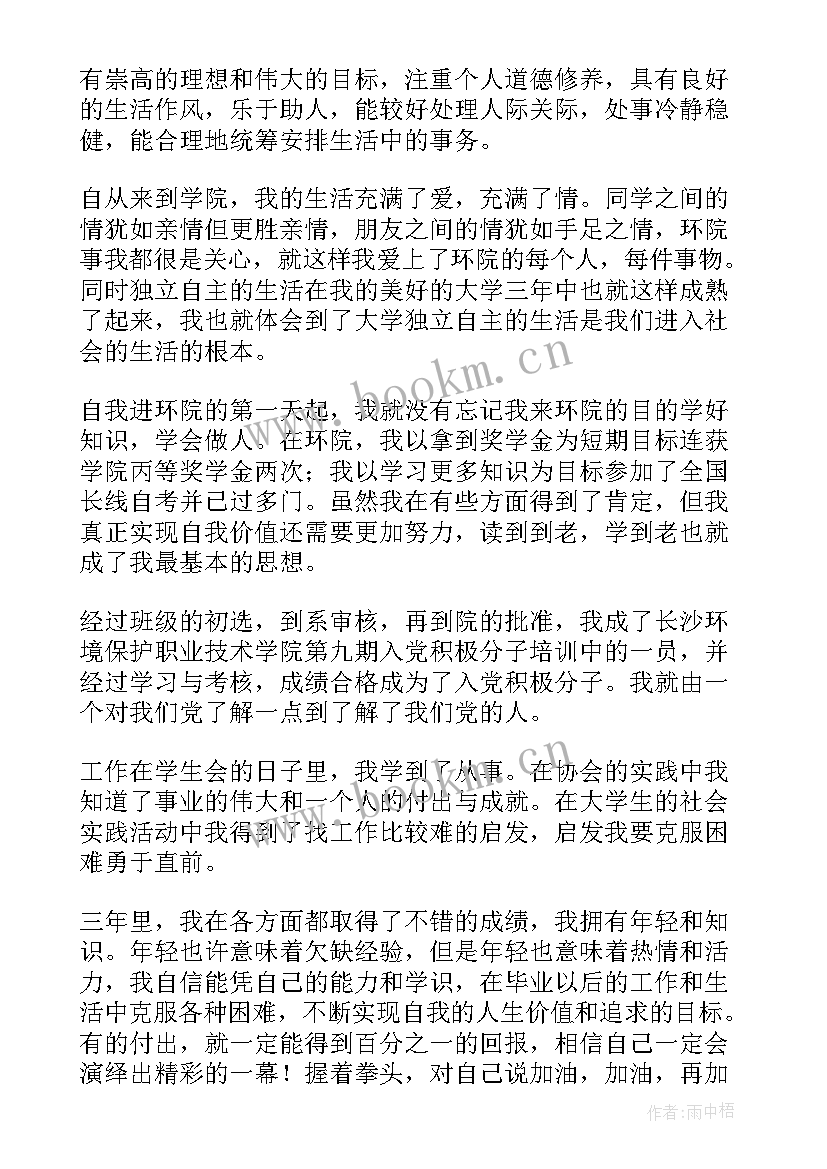 职业学校自我鉴定表(大全5篇)