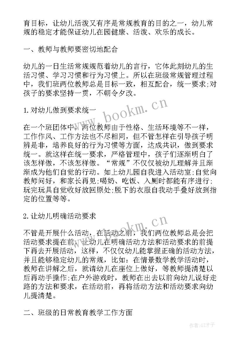 最新幼儿园特岗班主任自我鉴定 幼儿园大班班主任转正自我鉴定(精选6篇)