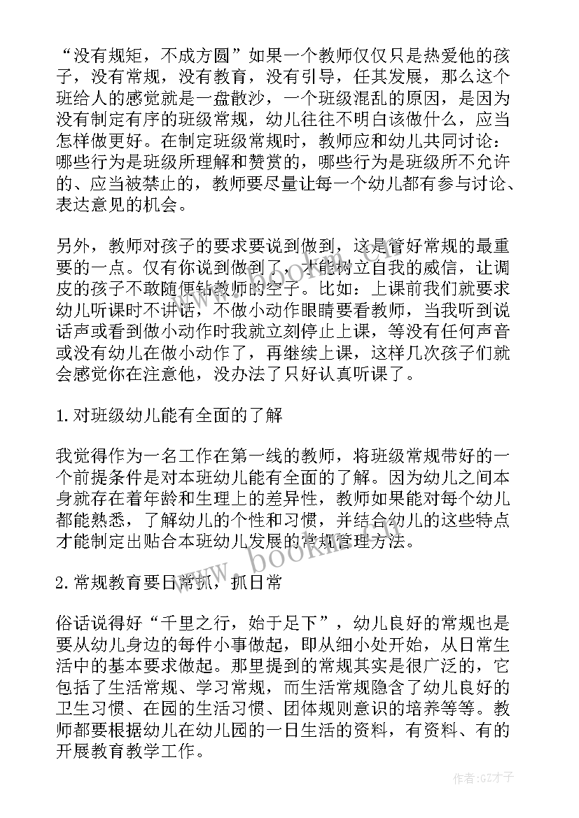 最新幼儿园特岗班主任自我鉴定 幼儿园大班班主任转正自我鉴定(精选6篇)