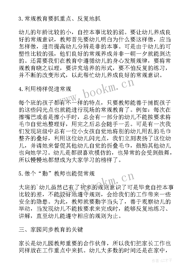 最新幼儿园特岗班主任自我鉴定 幼儿园大班班主任转正自我鉴定(精选6篇)