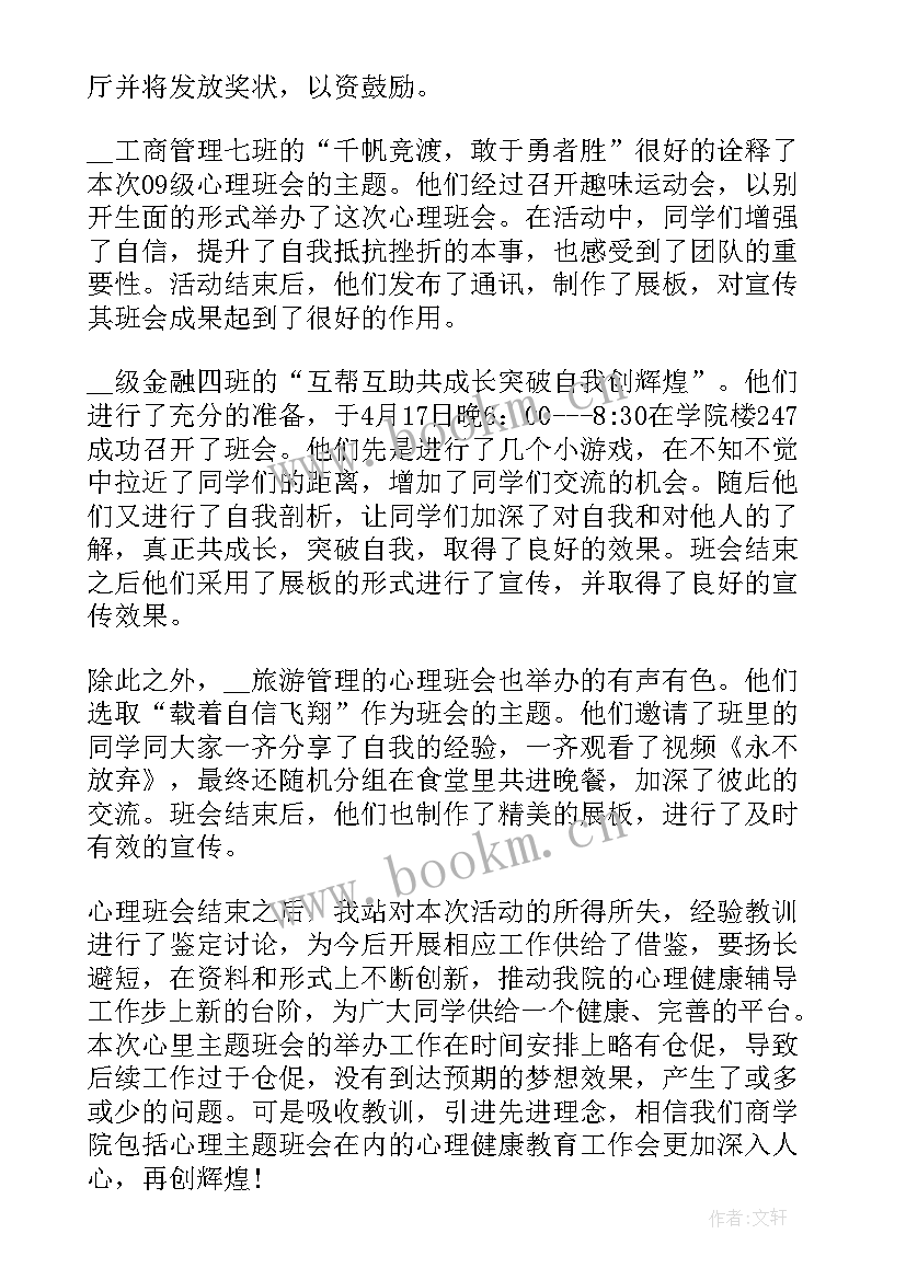 2023年心理科自我鉴定 的心理健康自我鉴定(汇总5篇)