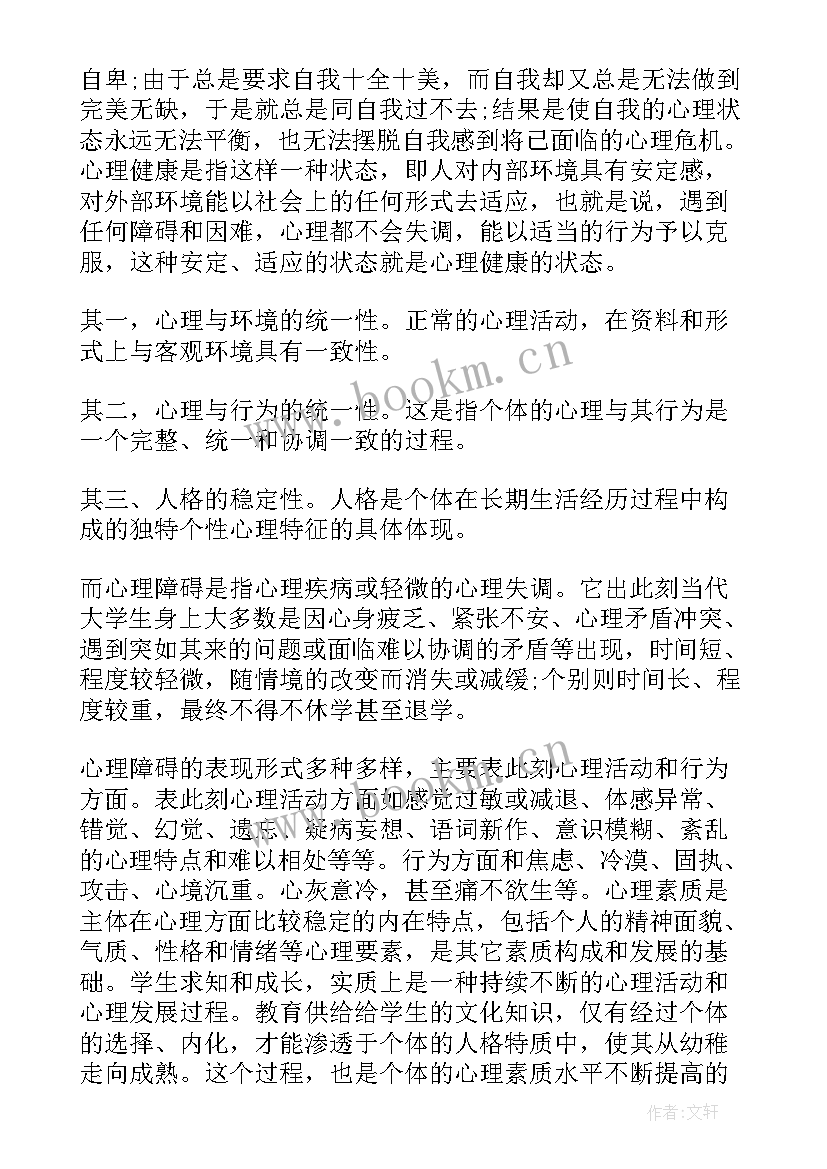 2023年心理科自我鉴定 的心理健康自我鉴定(汇总5篇)