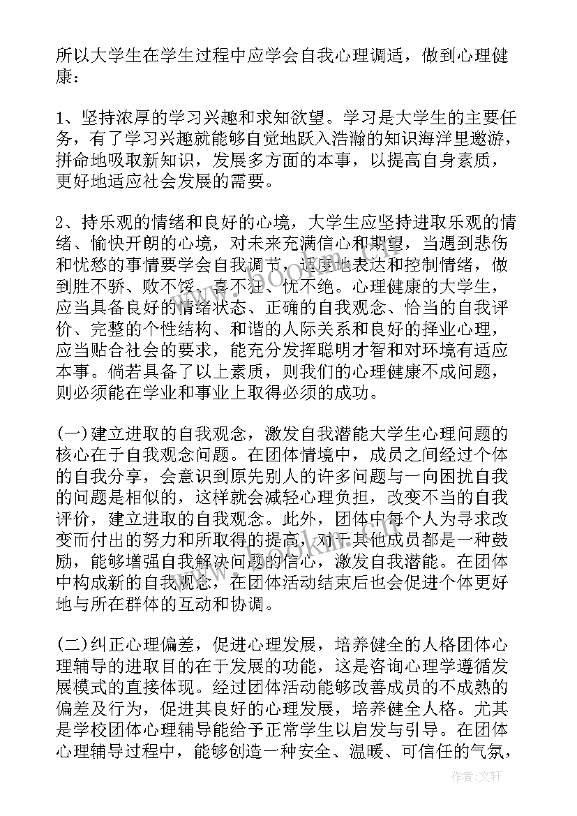 2023年心理科自我鉴定 的心理健康自我鉴定(汇总5篇)