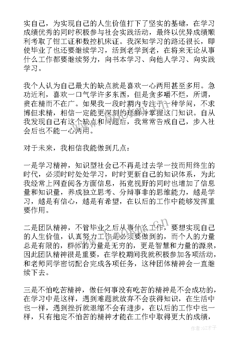 职校自我鉴定表 职校自我鉴定(优秀5篇)