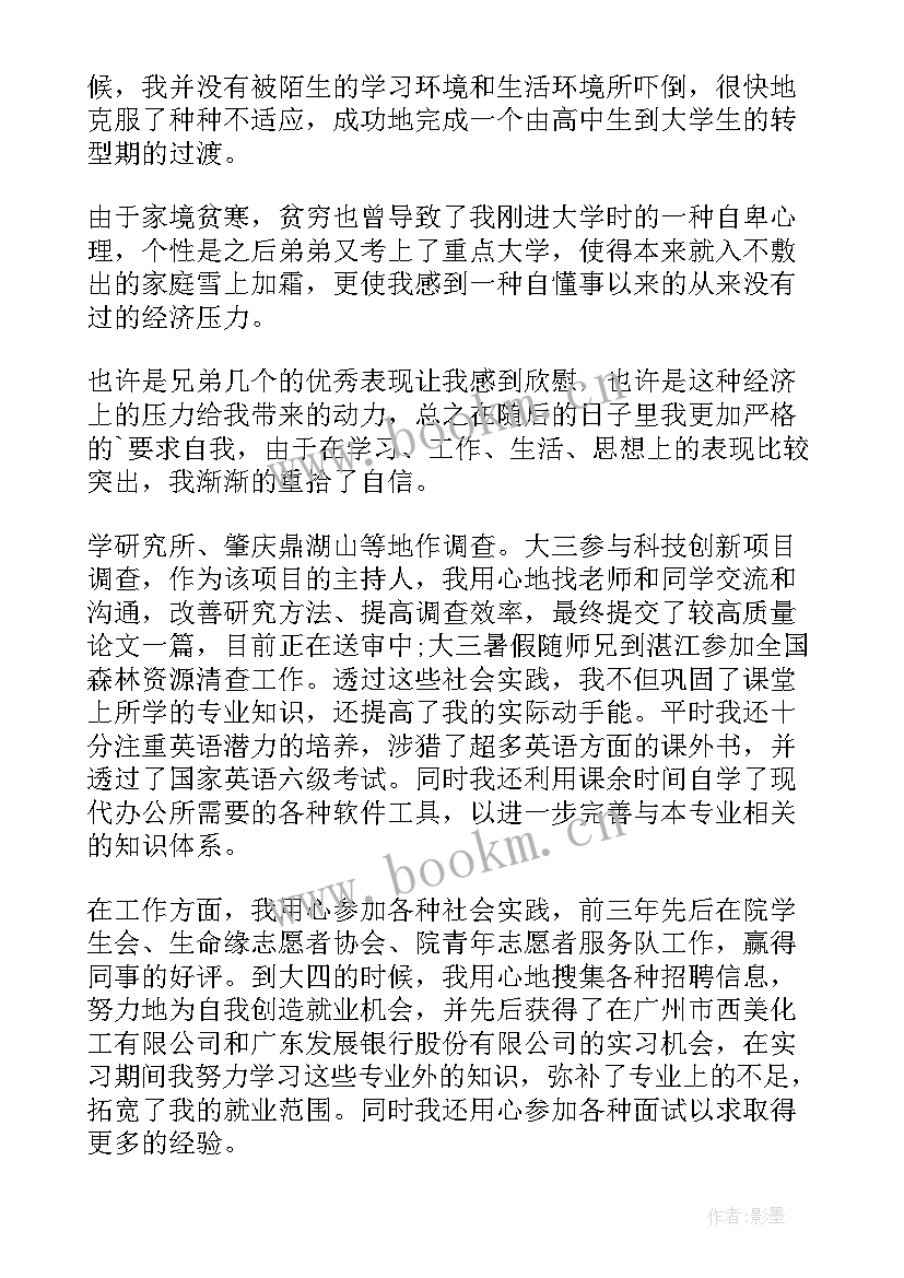 年度鉴定表大四自我鉴定填 大四自我鉴定(大全10篇)