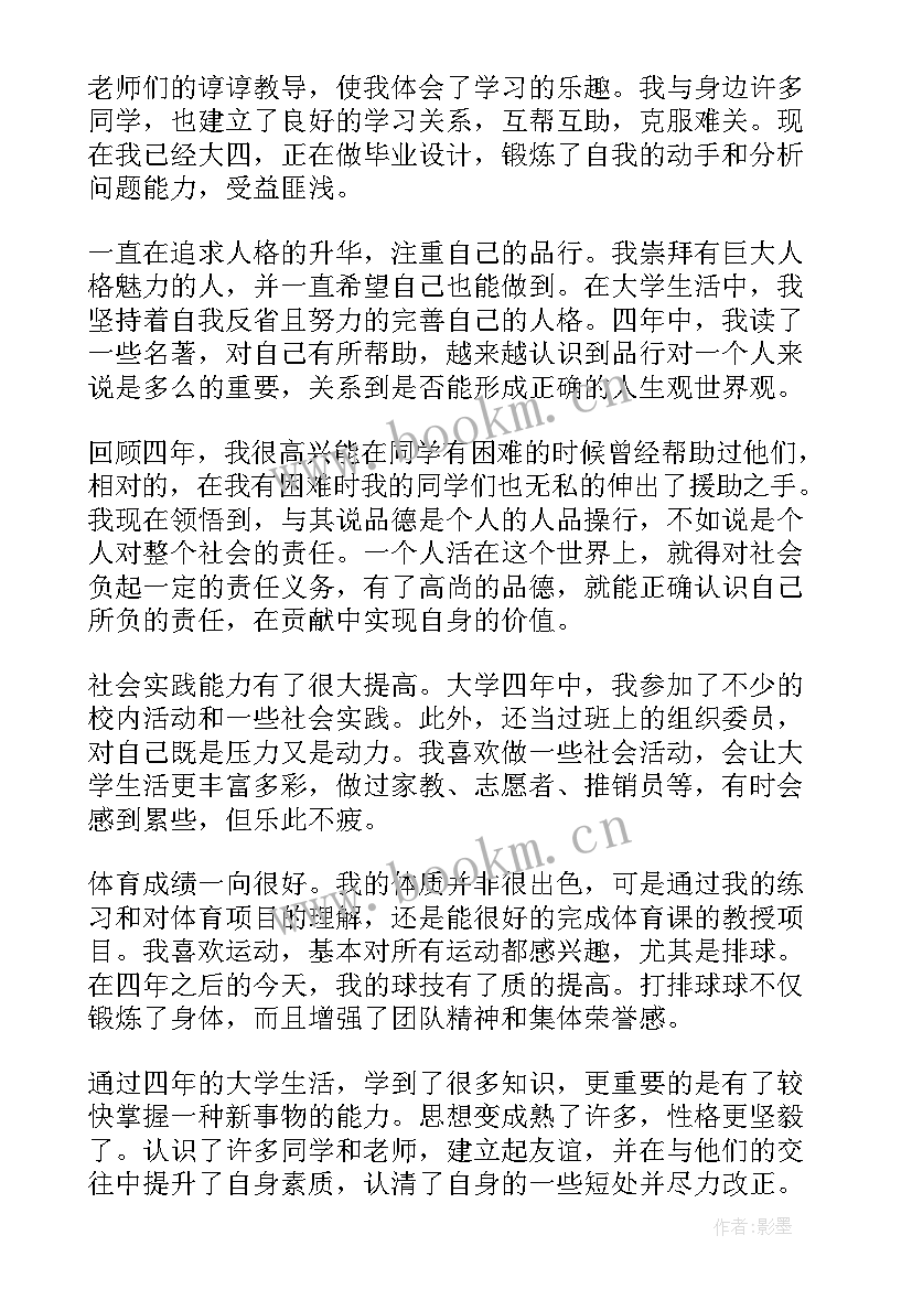 年度鉴定表大四自我鉴定填 大四自我鉴定(大全10篇)