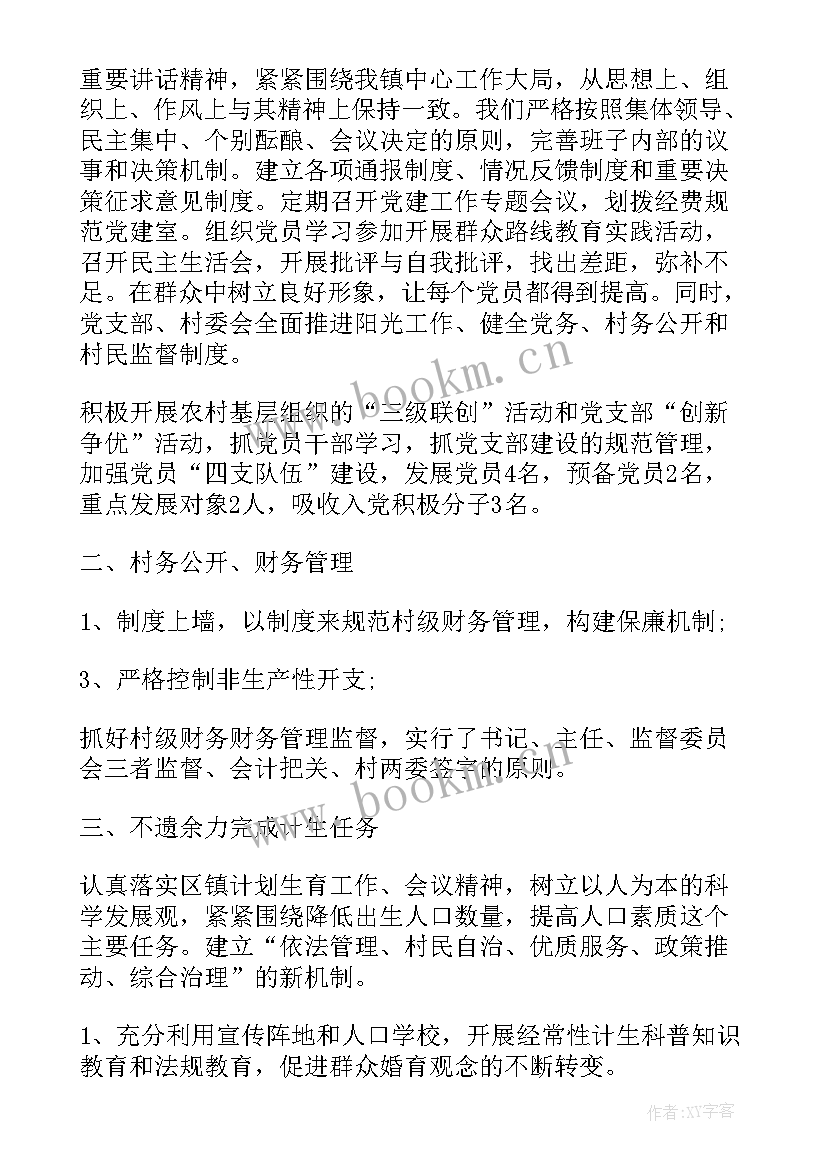 党支部任期目标和年度工作计划 支部工作报告(大全8篇)