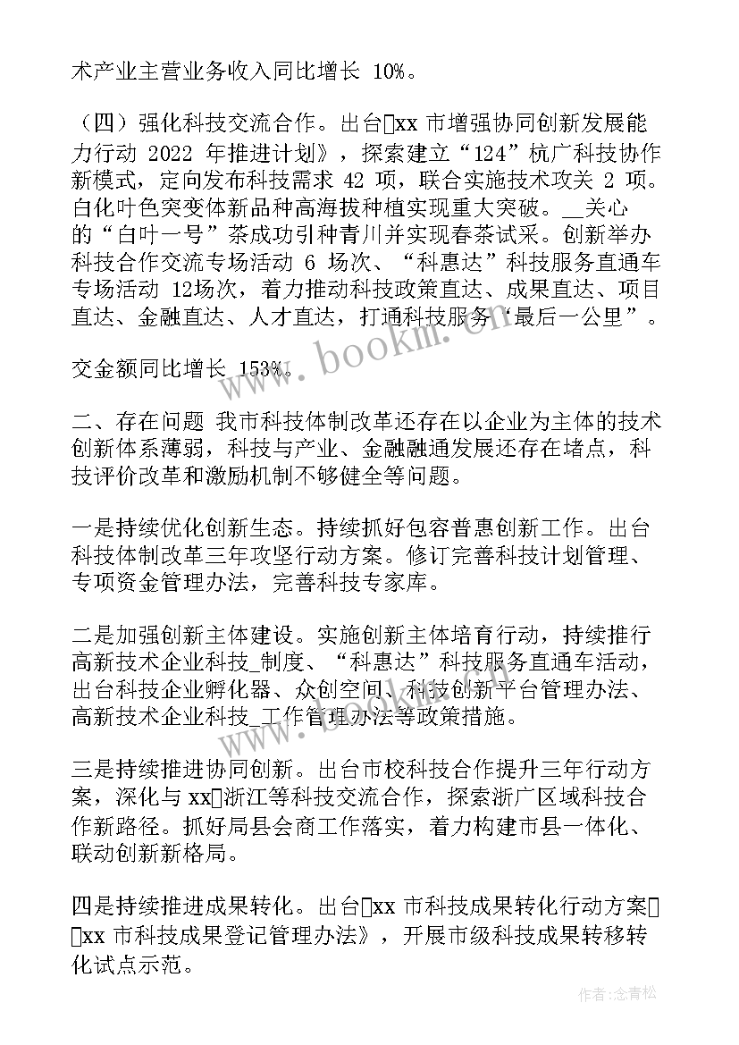 2023年改革办上半年总结工作报告(优秀6篇)