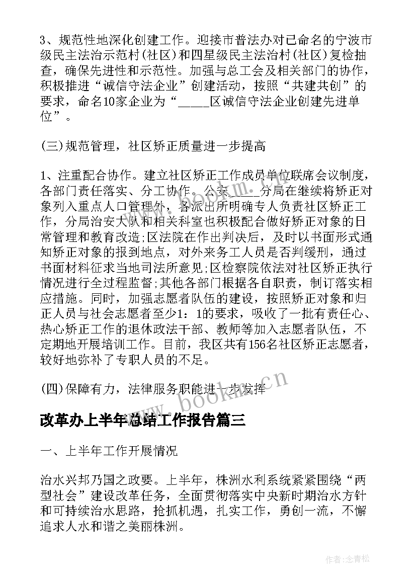 2023年改革办上半年总结工作报告(优秀6篇)