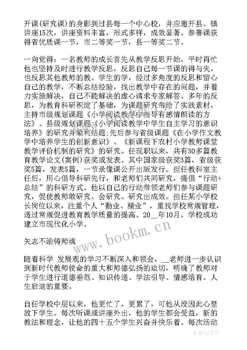 最新文艺工作者个人先进事迹材料 个人先进事迹材料(模板8篇)