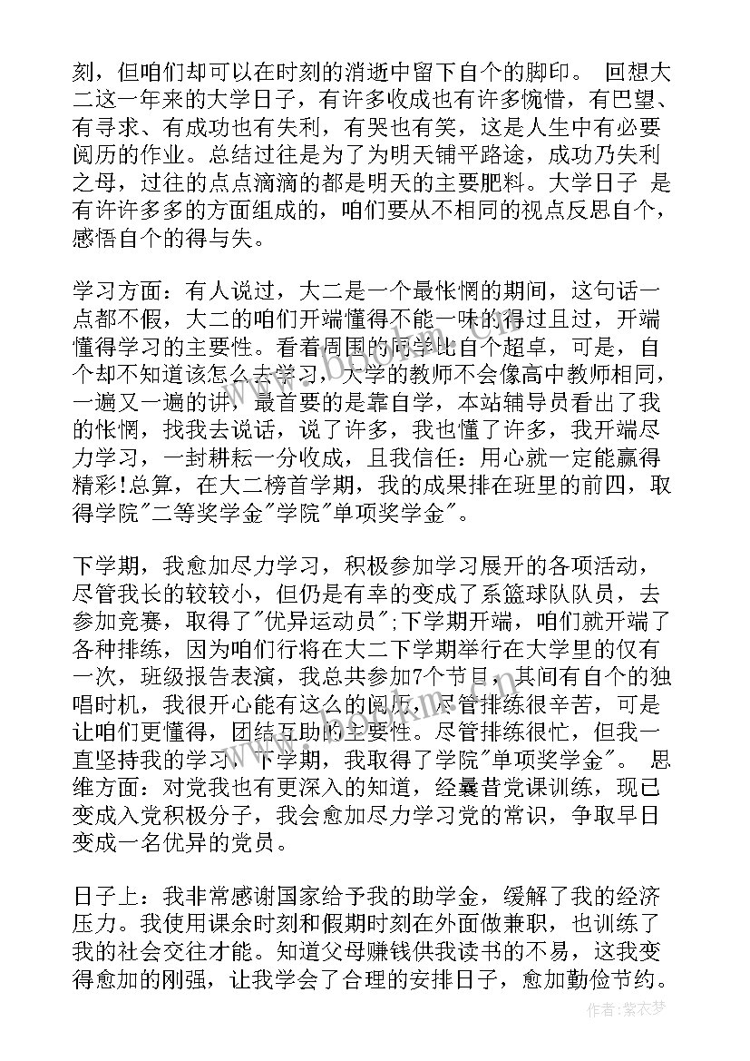 大学生三好学生自我鉴定表 三好学生自我鉴定(大全10篇)