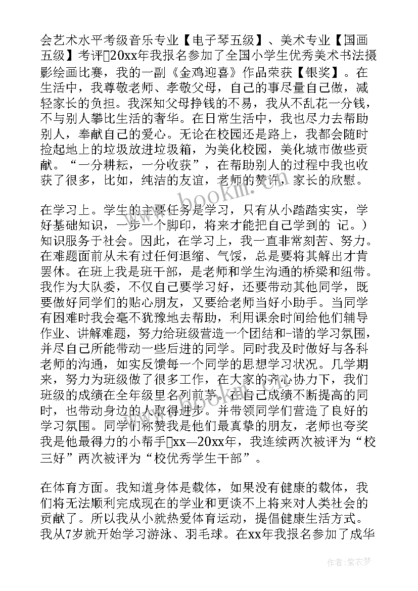 大学生三好学生自我鉴定表 三好学生自我鉴定(大全10篇)