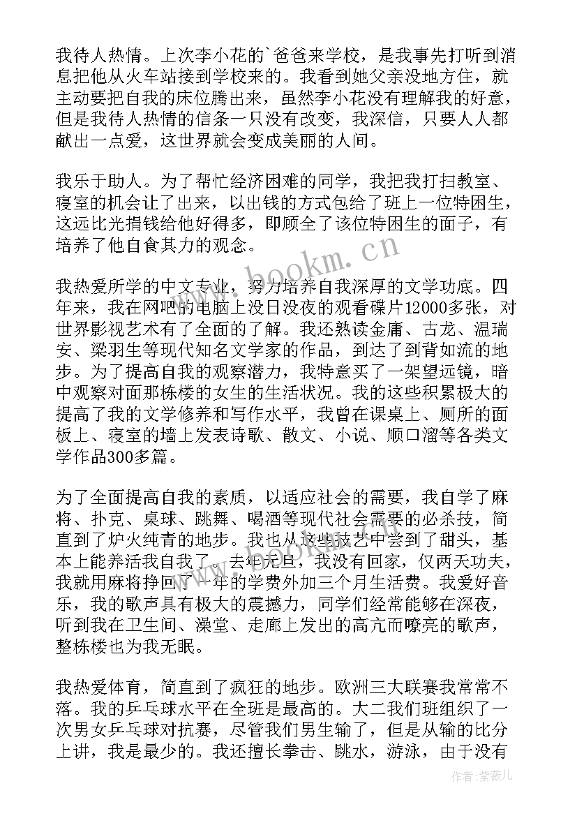 本科生自我鉴定 本科自我鉴定(大全6篇)