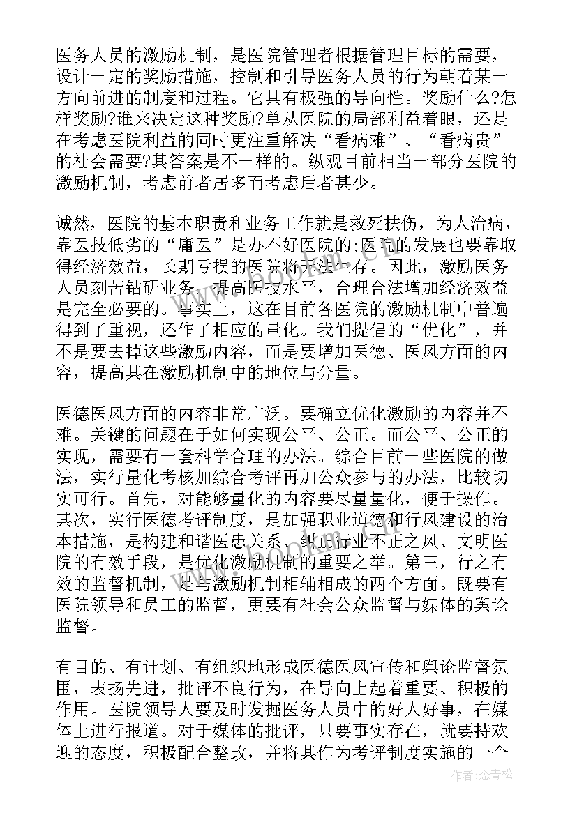 2023年医务人员团员自我评价(模板8篇)