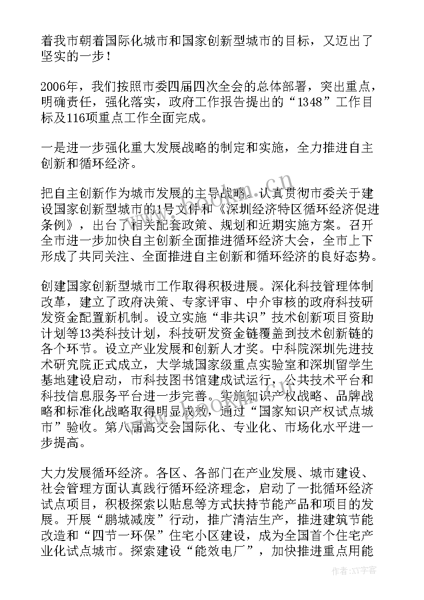 鹤浦镇政府官网 深圳政府工作报告(模板6篇)