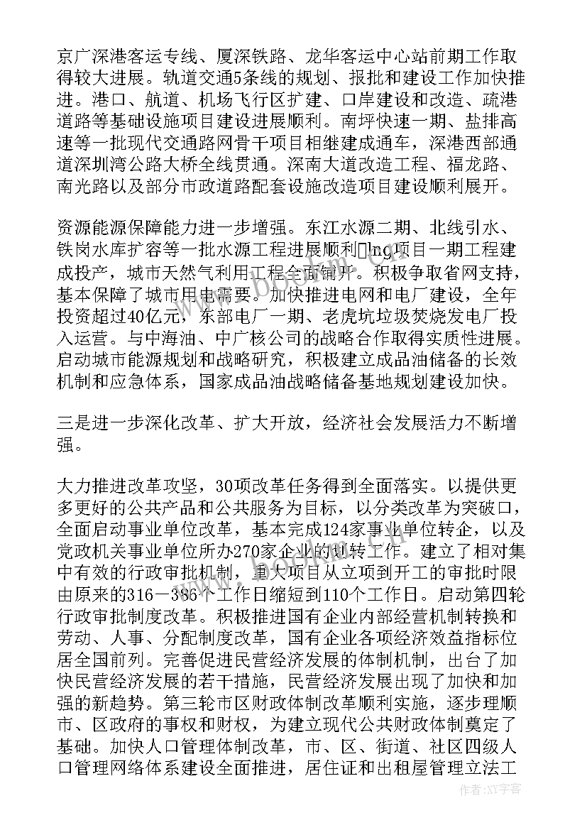 鹤浦镇政府官网 深圳政府工作报告(模板6篇)