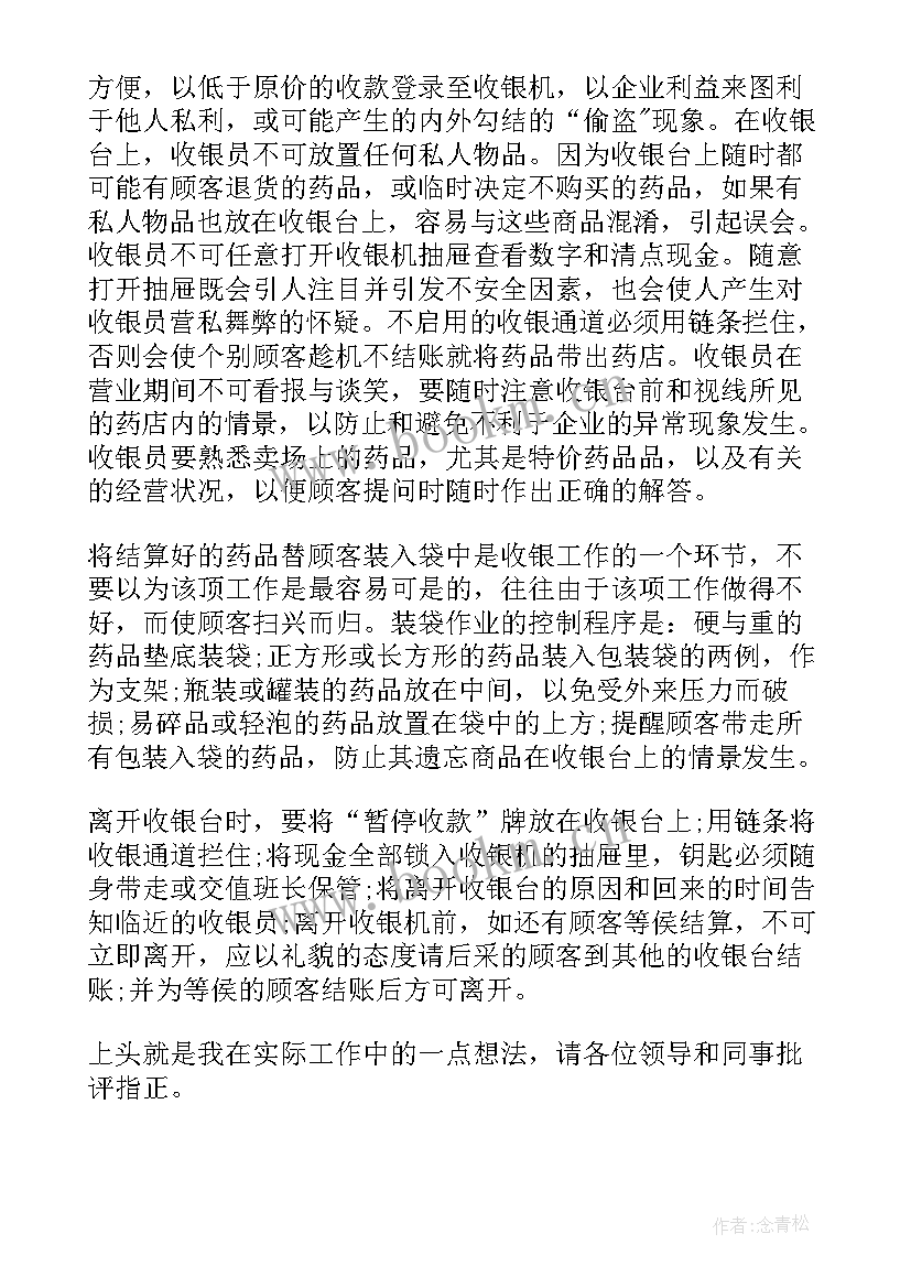 2023年药店销售自我鉴定(精选6篇)