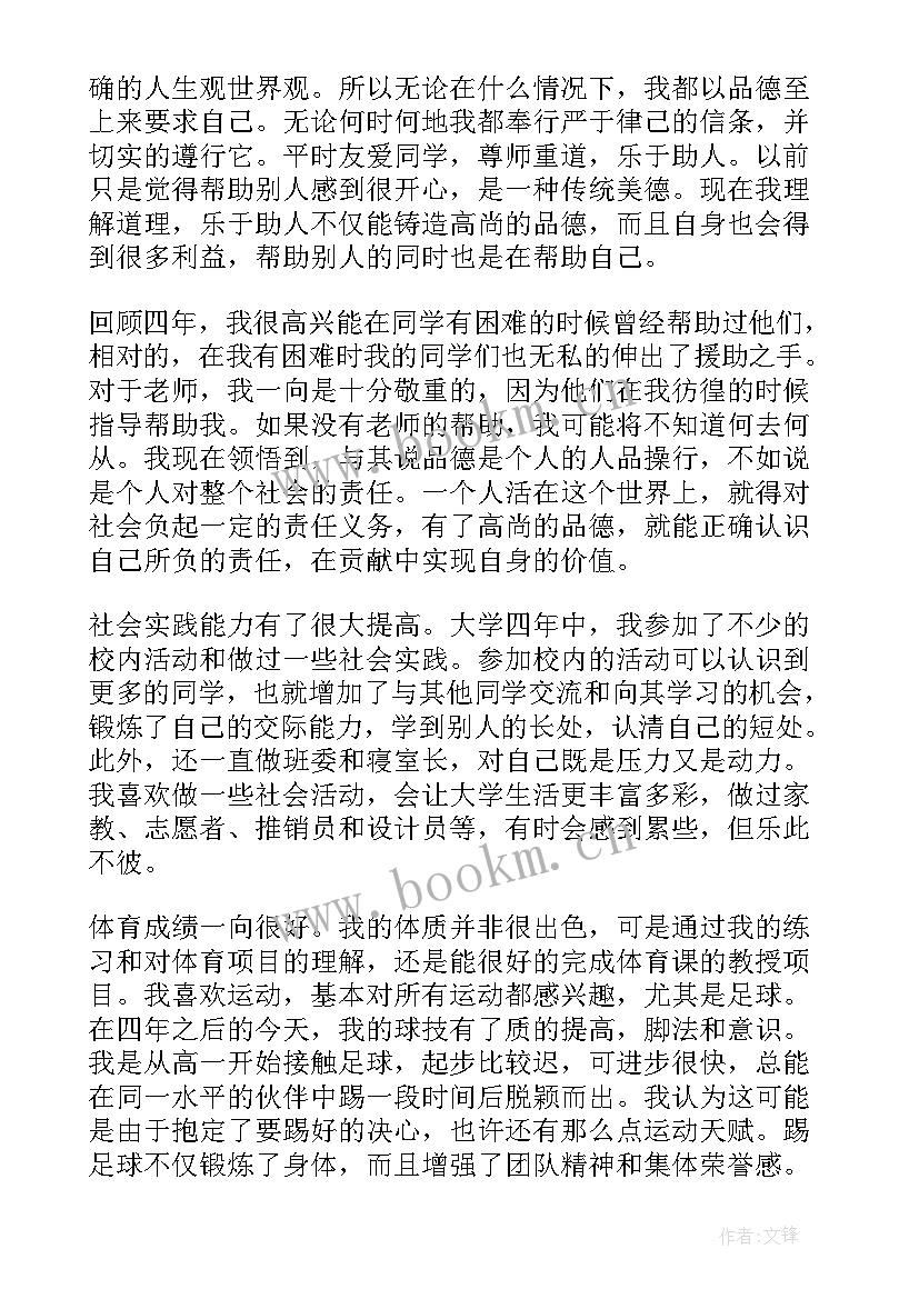 最新毕业登记表自我鉴定内容 毕业生登记表自我鉴定内容(实用10篇)