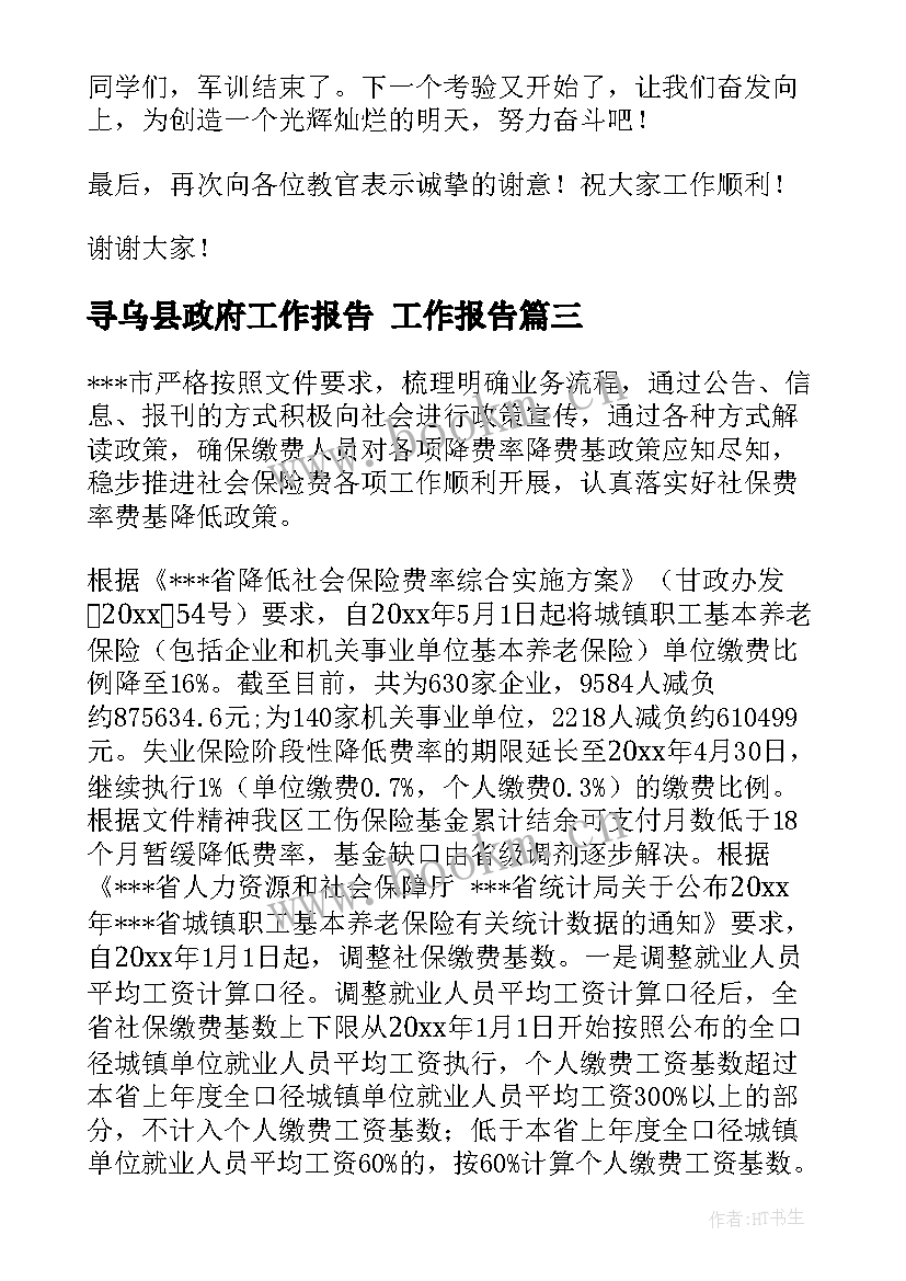 最新寻乌县政府工作报告 工作报告(实用10篇)