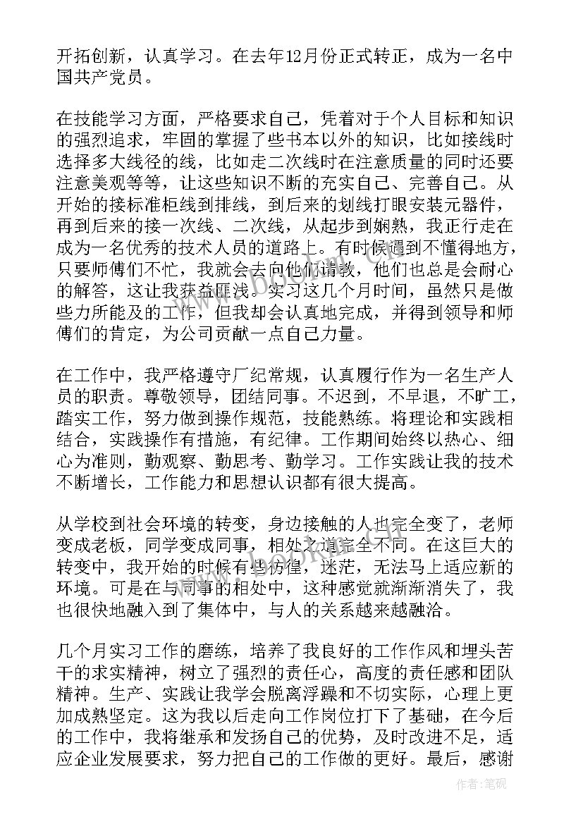 最新自我鉴定科研方面 实习自我鉴定和心得体会(优质7篇)