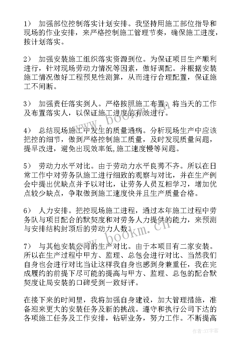 2023年安装个人工作总结(通用7篇)