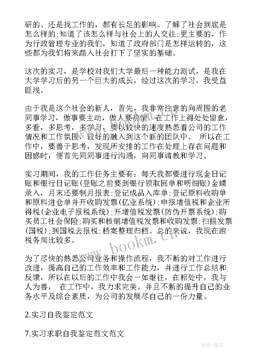 药学专业医学生毕业自我鉴定表 实习自我鉴定自我鉴定(通用8篇)