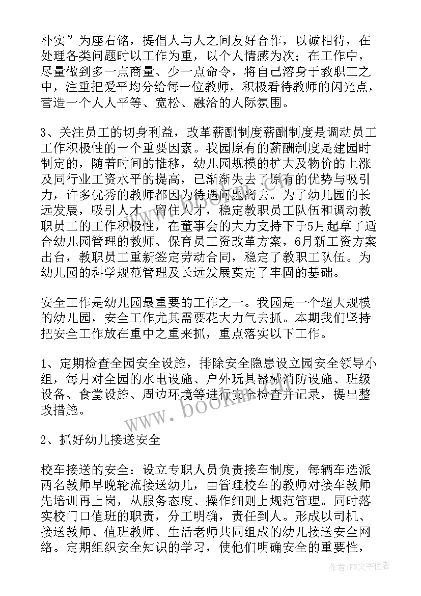 最新幼儿园工作总结和心得体会 幼儿园园长工作报告(汇总10篇)