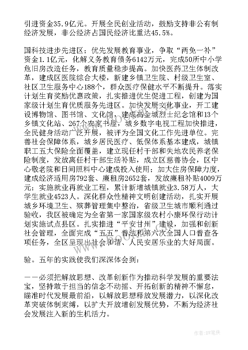 委员热烈讨论政府工作报告 委员讨论政府工作报告(汇总5篇)