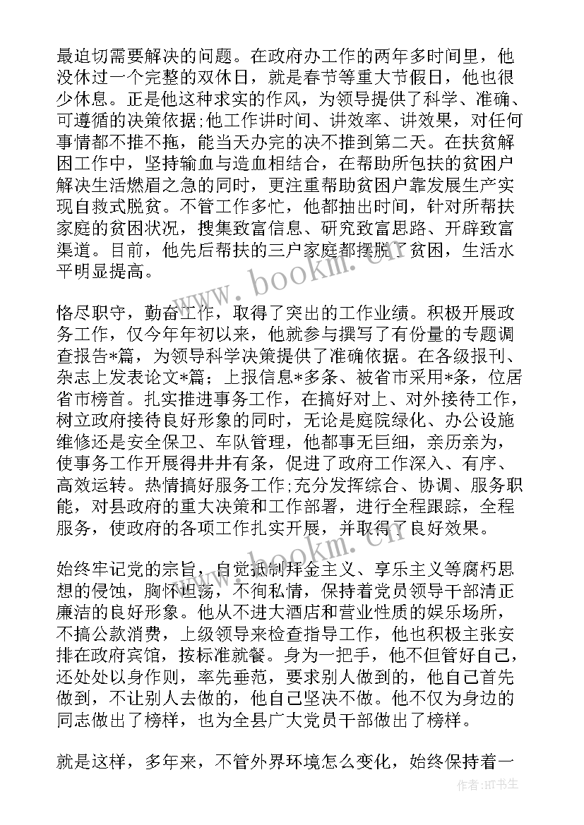 收费站办公室主任事迹材料 办公室主任事迹材料(模板7篇)