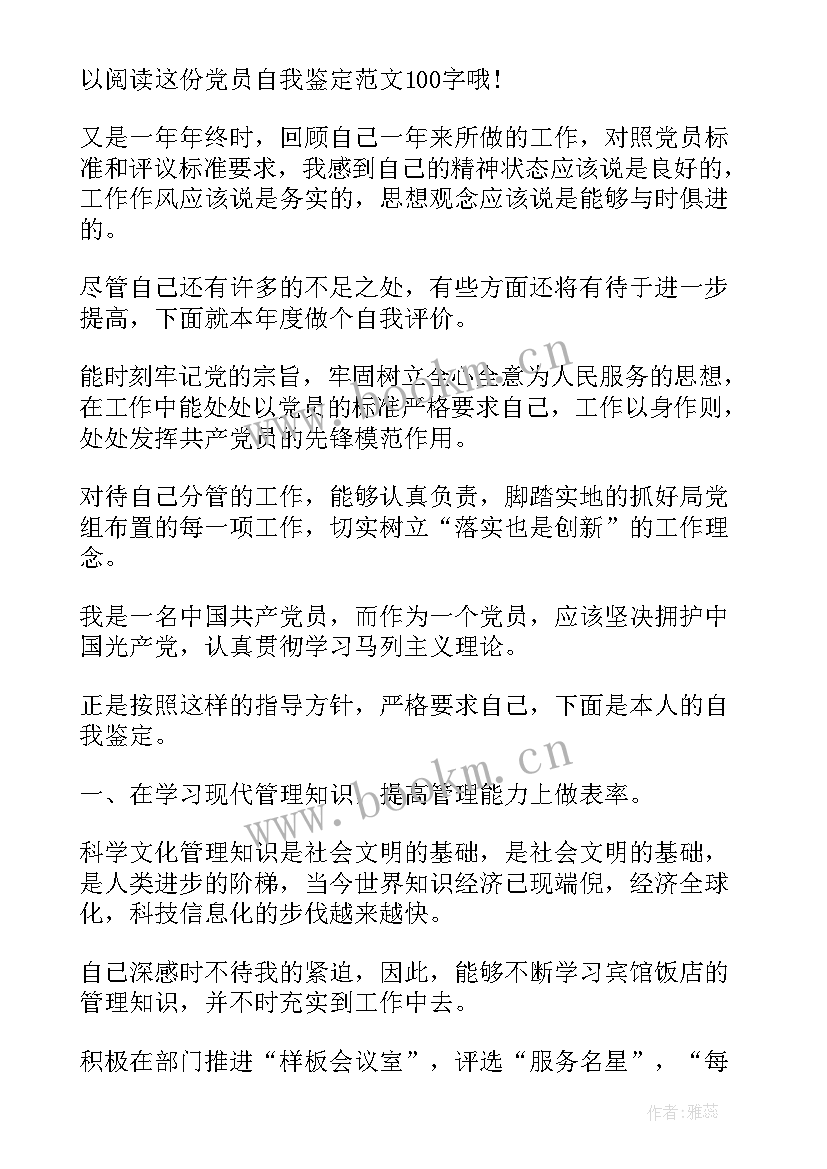 最新不合格党员评议意见 党员自我鉴定(模板5篇)