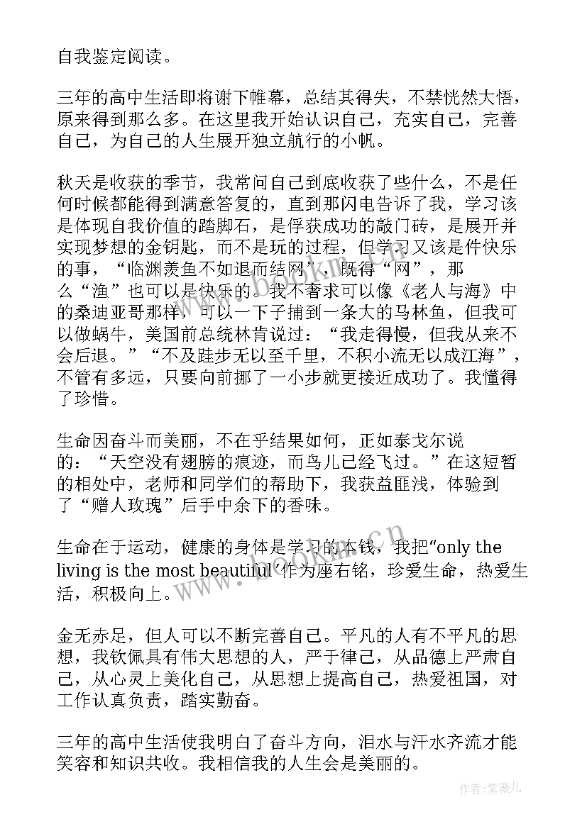 最新麦当劳自我鉴定 党员自我鉴定党员自我鉴定自我鉴定(汇总9篇)